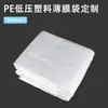 Bolsa de Película Plástica de Baja Presión Pe a Prueba de Polvo y Humedad Bolsa de Almacenamiento Empaque Plano Caja de Cartón Caja de Cartón Bolsa de Película Interior Translúcida