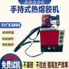 Dispensador Manual de Pegamento Termofusible de 5L Máquina Aplicadora de Recubrimiento y Pulverización de Pegamento Termofusible Semi-Automática de Gran Capacidad de 10L