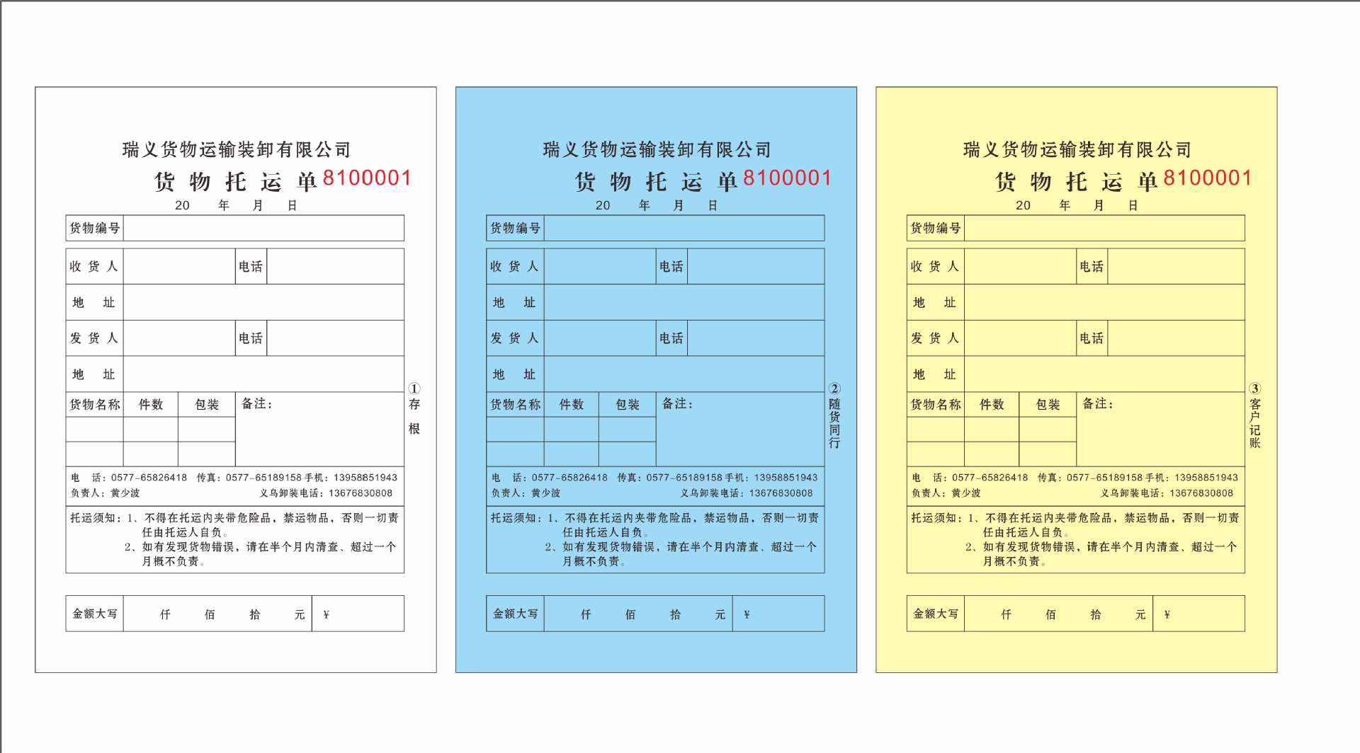 输装卸有限公司