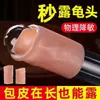 Anel de bloqueio do prepúcio glande masculina evertida corretor de prepúcio redundante anel anti-travamento invisível brinquedos sexuais