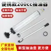 Herramienta de doble uso tipo jeringa de 500/200CC para succión e inyección, herramienta de extracción de aceite, extractor manual de aceite para rellenado de líquido de frenos