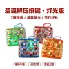 Chaveiro Teclado Descompressão Série de Natal 7 Teclas, um Brinquedo Fidget Divertido e Aliviador de Estresse para Crianças, um Pingente Criativo para Mochila