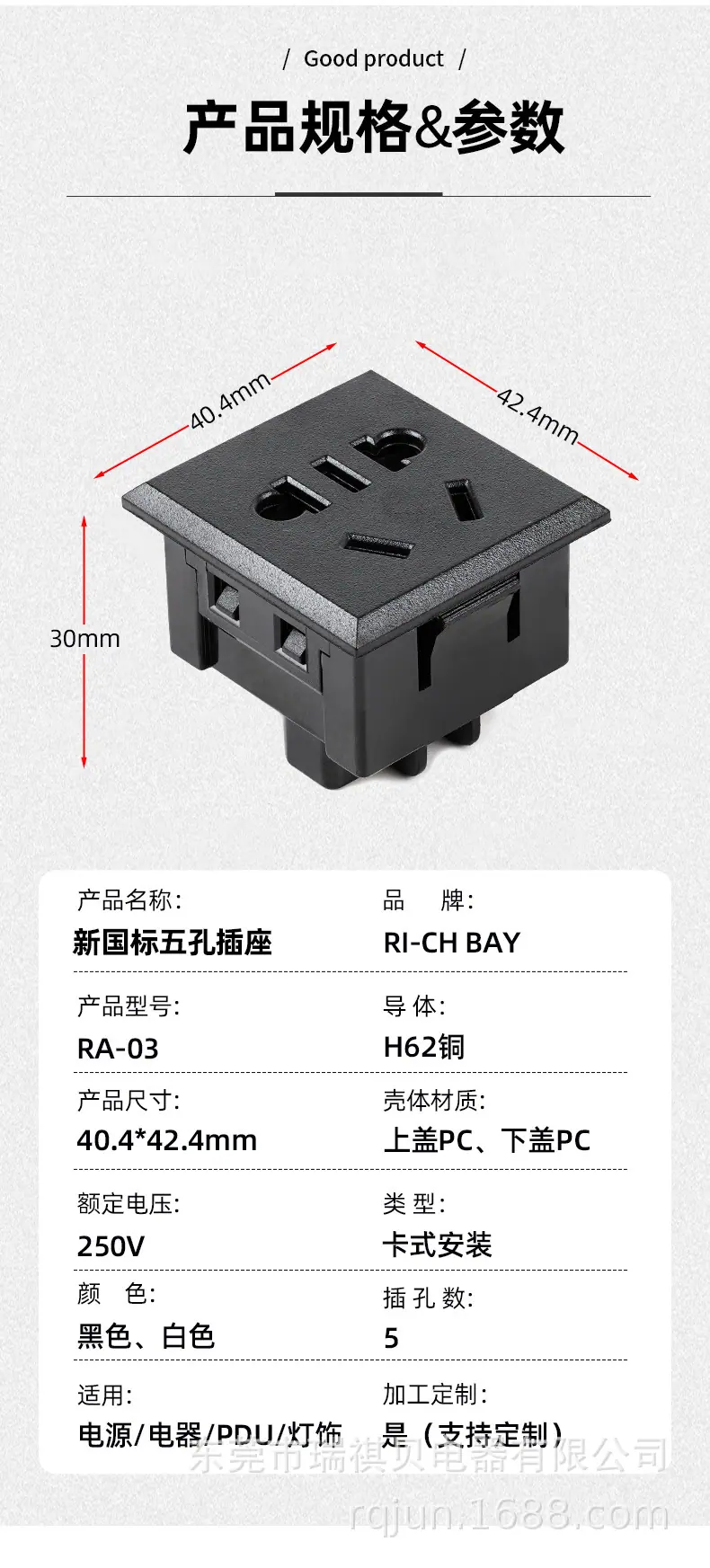 新国标RA-03插座-详情_10.jpg