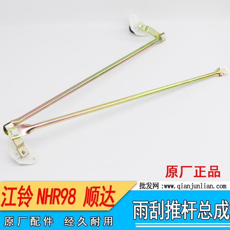 雨刮：雨刮推杆，顺达2-2