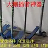 Tubo de Inserción para Invernadero Engrosado Herramienta de Inserción de Tubo de Acero Herramienta de Inserción de Poste de Bambú Instalar Marco de Invernadero Pinzas para Tirar Tubos