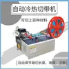 Atacado do Fabricante Máquina de Corte Quente e Frio Qirui, Máquina de Corte de Fita, Máquina de Fita com Zíper e Velcro, Máquina de Corte de Fita Elástica de Gancho e Argola