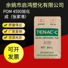Pom Branco Polioximetileno 4590 Asahi Kasei (Zhangjiagang) Partículas Plásticas para Carcaça de Peças Automotivas Elétrica