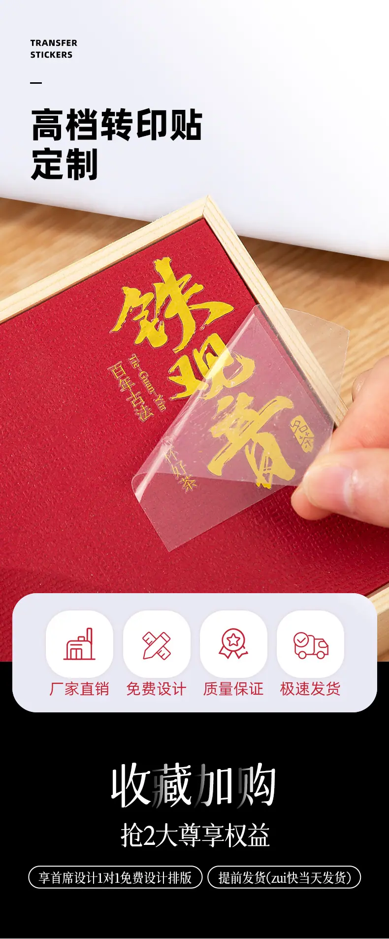 转印贴详情_01