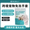 Guantes desechables para mascotas de comercio exterior transfronterizo para bañar perros, desodorizar y limpiar, toallitas húmedas desechables para limpieza de gatos y aseo de mascotas
