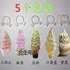 Máquina de helado, máquina de modelado de tapas, equipo de accesorios de modelado, máquina de descarga, boca de flor, máquina de helado Guangshen