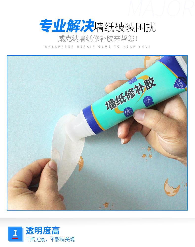 墙纸胶_05.jpg