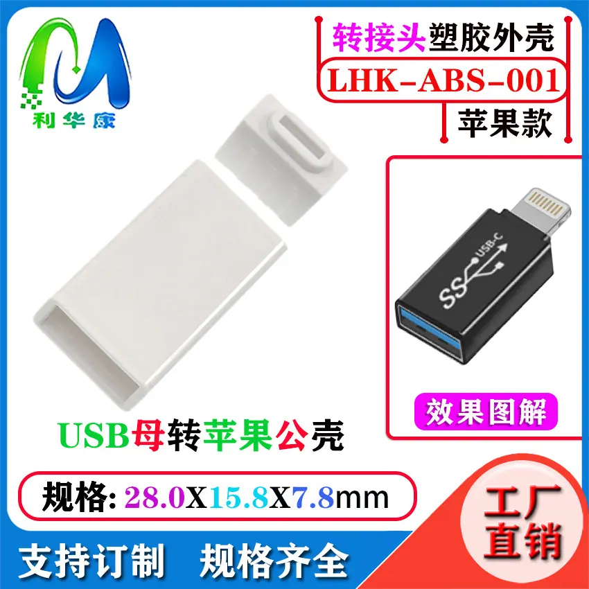 转接头壳001.jpg