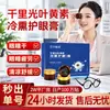 Bálsamo para el Cuidado de los Ojos Aimutongyan Luz de Mil Millas Luteína Infundido en Frío - Stock de Fábrica, Disponible para Promoción Local y Venta Ambulante, Bálsamo para el Cuidado de los Ojos