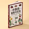 Identificação e Aplicação de Medicamentos Fitoterápicos Chineses. Conhecimento Fitoterápico Que Pode Ser Usado Para Proteger a Saúde de Toda a Família