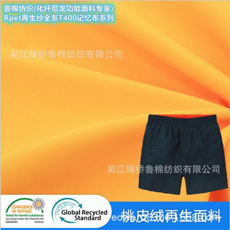 再生纱桃皮绒磨毛布.JPG