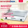 820 Plancha Eléctrica de Escritorio Comercial para Freír Máquina de Tortillas de Mano Plancha de Hierro Calamar a la Parrilla Fideos Fríos Plancha de Calle Carne Frita Máquina de Arroz Frito
