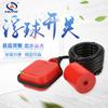 Suministro de fábrica Cable MAC interruptor de flotador bomba sumergible flotador accesorios controlador automático sensor de nivel de agua