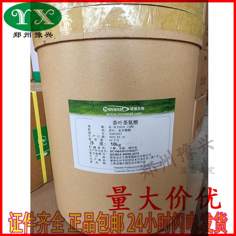 茶叶茶氨酸4