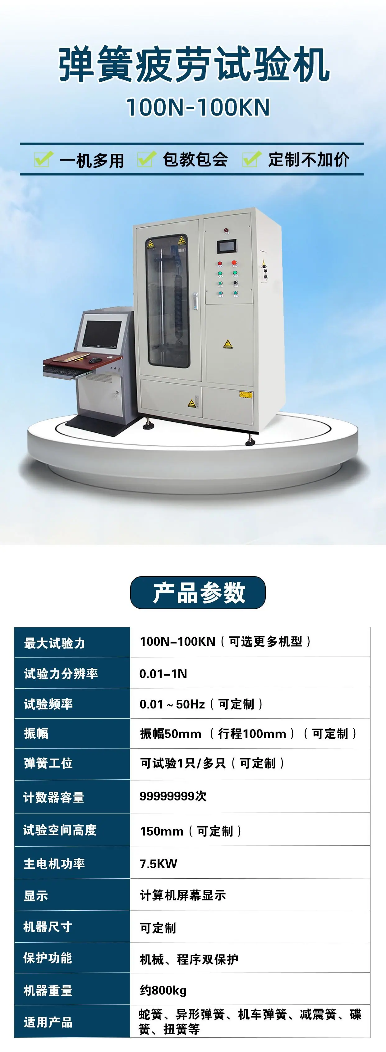 机车弹簧疲劳试验机-详情图.jpg