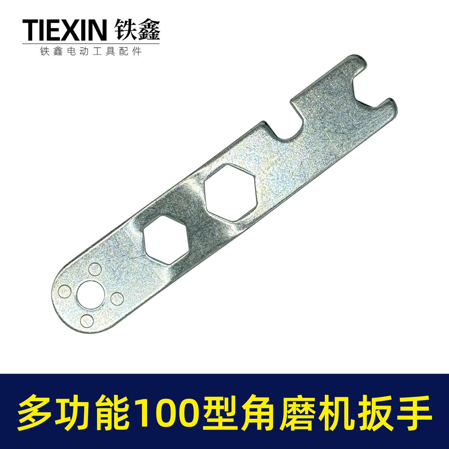 多功能100型角磨机扳手-010128-2