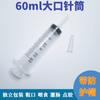 Seringa de plástico de 60ml de boca larga e grande capacidade alimentador de cães de estimação seringa dispensadora de tinta enema grosso