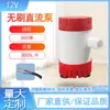 Venta Directa Bomba de Fondo de Cabina de Agua Salada para Yates 12V24V CC Micro Bomba de Agua Bomba Sumergible Bomba de Aguas Residuales Marinas para Yates