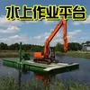 Plataforma de Trabajo Acuático, Cuerpo Flotante Plano de Excavadora Acuática, Plataforma de Excavadora Transfronteriza con Capacidad de Carga de 100 Toneladas en Stock