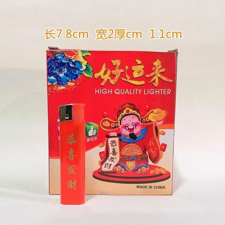好运来2