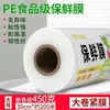 Film transparente rollo grande grado alimenticio paquete económico para el hogar resistente a altas temperaturas cocina comercial mascarilla facial Mei Lian Yan