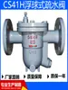 Válvula de Dreno Cs41H-16C/25C Aço Fundido Tipo Boia Livre Válvula de Dreno de Vapor Flangeada Venda por Atacado