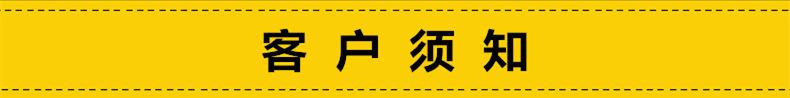 客户须知2