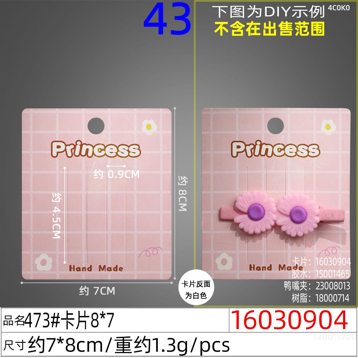 16030904#473#卡片8x7