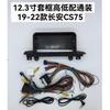 Adecuado para 19-22 Changan Cs75 Navegación Android Máquina Todo-En-Uno 10.4 pulgadas Control Central Ocho Núcleos Carplay Incorporado