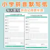 Papel de Ditado de Posicionamento Pinyin para Escola Primária Atacado Caderno de Prática de Escrita Pinyin Chinês para Primeira Série Caderno de Prática de Iniciais e Vogais