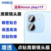 Adecuado para Honor Play11T película templada electrochapada de alta definición anti-miradas indiscretas mate con película para lente ojo de águila con incrustaciones de diamantes