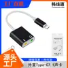Tarjeta de sonido Type-C sin controlador cable de conversión universal para teléfono móvil, escritorio, portátil, tableta, tarjeta de sonido para auriculares de 3,5 mm