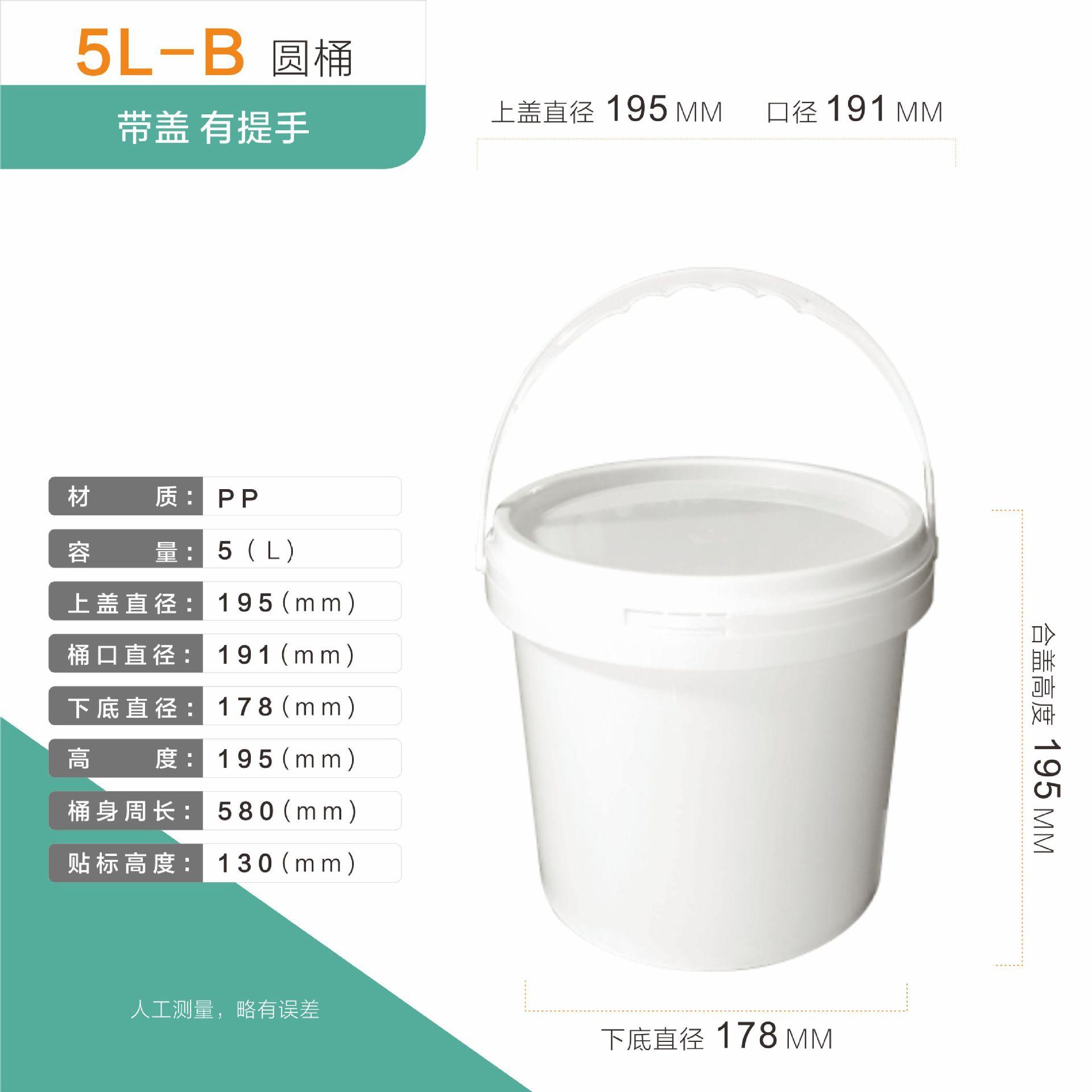 圆桶-5L-B