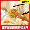 Empanadillas al Vapor de Cerdo y Maíz Congeladas con Tres Ingredientes Frescos, Empanadillas Semi-Terminadas para Desayuno, Empanadillas Fritas en Sartén, Congeladas Rápidamente al por Mayor para Uso en Restaurantes