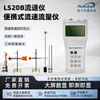 El medidor de flujo tipo hélice Ls20B es un medidor de flujo de alta precisión para medir el caudal de agua de río y es un instrumento especializado para el monitoreo hidrológico.