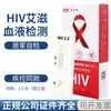 Que Você Tenha Saúde Kit de Teste HIV AIDS Vírus da Imunodeficiência Humana Kit de Teste de Anticorpos no Sangue 1 Pessoa