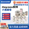 Haynes556 Pernos hexagonales internos y externos R30556 Tornillos tuerca 2.4678 Aleación especial Gh5556 Procesamiento