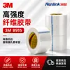 A Fita de Fibra 3m8915 É Anti-Alongamento, Anti-Ruptura, Sem Resíduos e É Especialmente Projetada para Embalagens Industriais de Papelão e Agrupamento e Fixação de Metais.