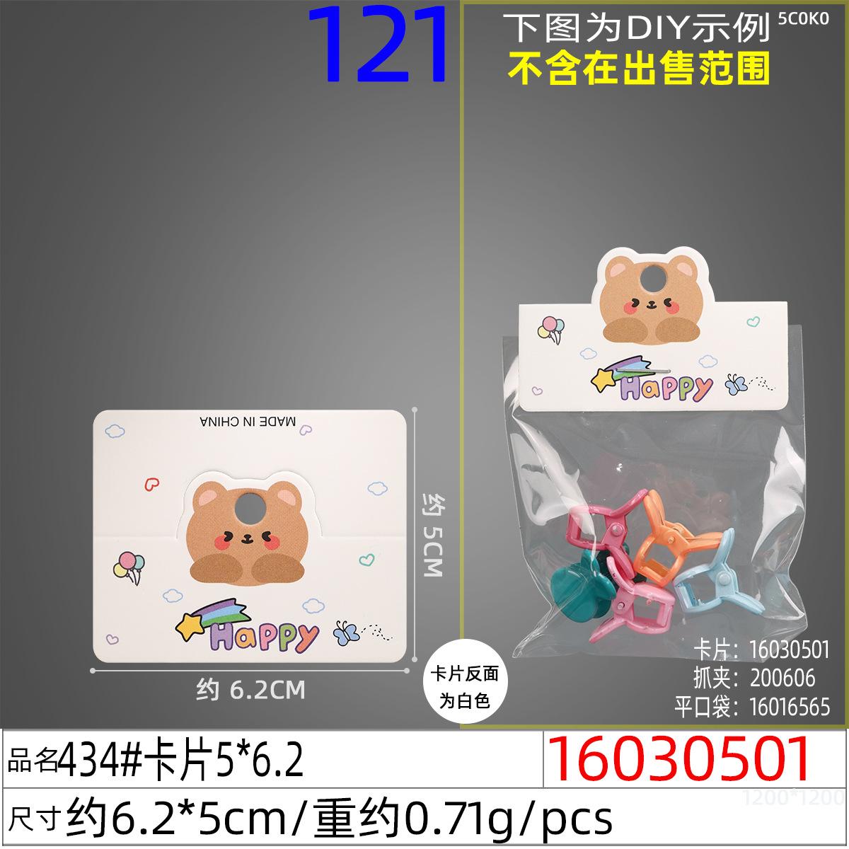 16030501#434#卡片5x6.2