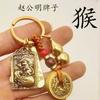 Llavero de latón Zhao Gongming, colgante de la Orden del Dios de la Riqueza Hulu, cinco emperadores del zodíaco, Wu, dios de la riqueza.