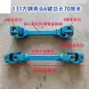 Eje de transmisión universal de junta cardán para motocultor Dongfanghong acoplamiento de rodamiento de cruceta para eje de salida de potencia trasero de tractor