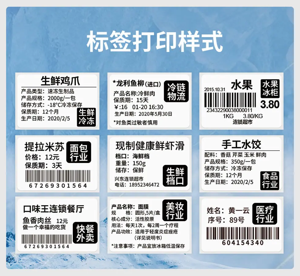 新标签打印样式