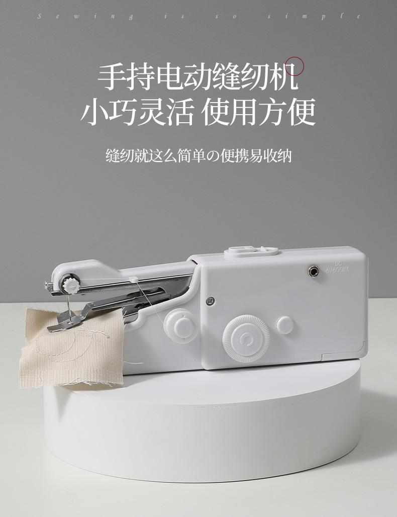 手持缝纫机