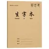 Cuaderno de pinyin para primaria de cuadrícula de 36K, cuaderno de vocabulario, cuaderno de ejercicios, cuaderno de cuadrícula al por mayor, cuaderno de tareas escolares de papel kraft