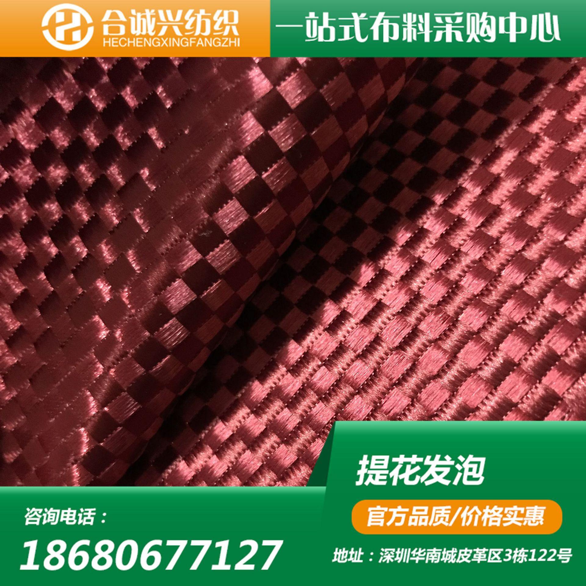 现货多类现货大提花 .厂家直销大提花发泡,浙江大提花,箱包大提花