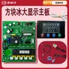 Placa de Circuito para Máquina de Gelo Vismay Langtuo Placa Principal com Display Grande Ice Scenery Oudin Huabing Lusonqi Universal